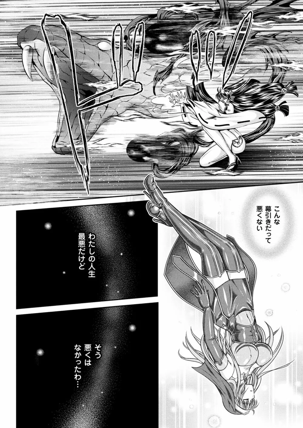 粘獄のリーゼ 淫罪の宿命 Page.174