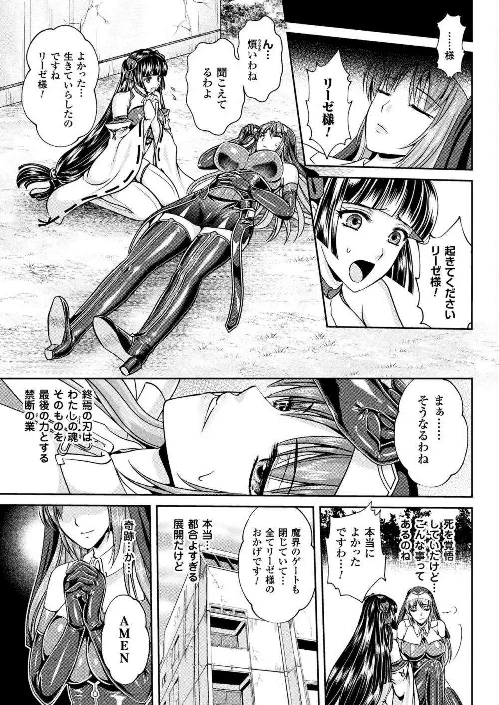 粘獄のリーゼ 淫罪の宿命 Page.175