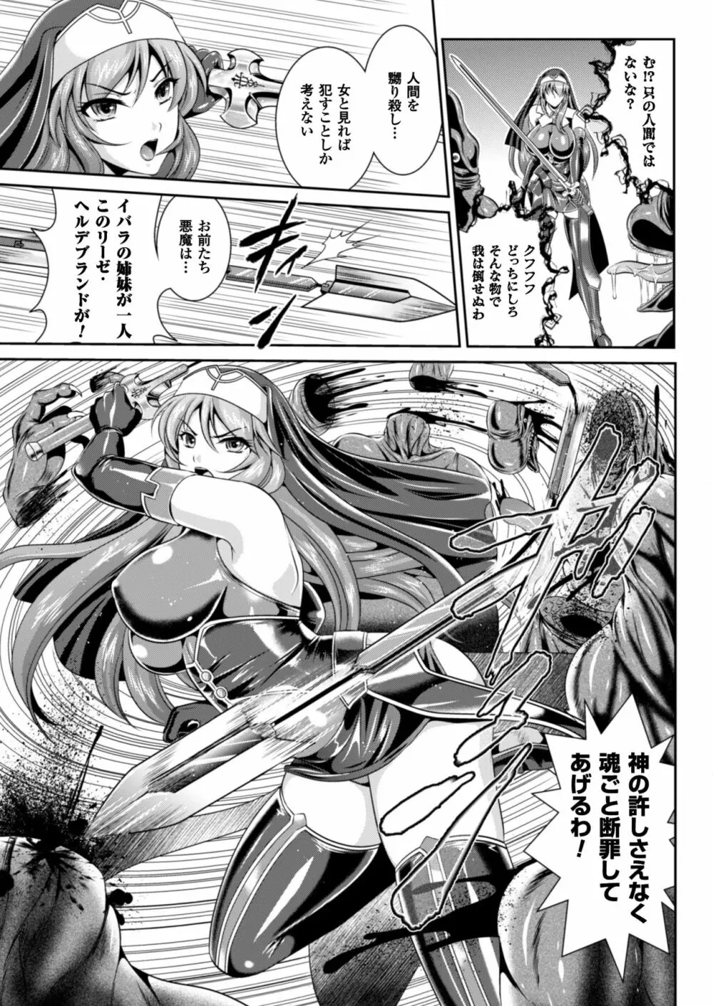 粘獄のリーゼ 淫罪の宿命 Page.3