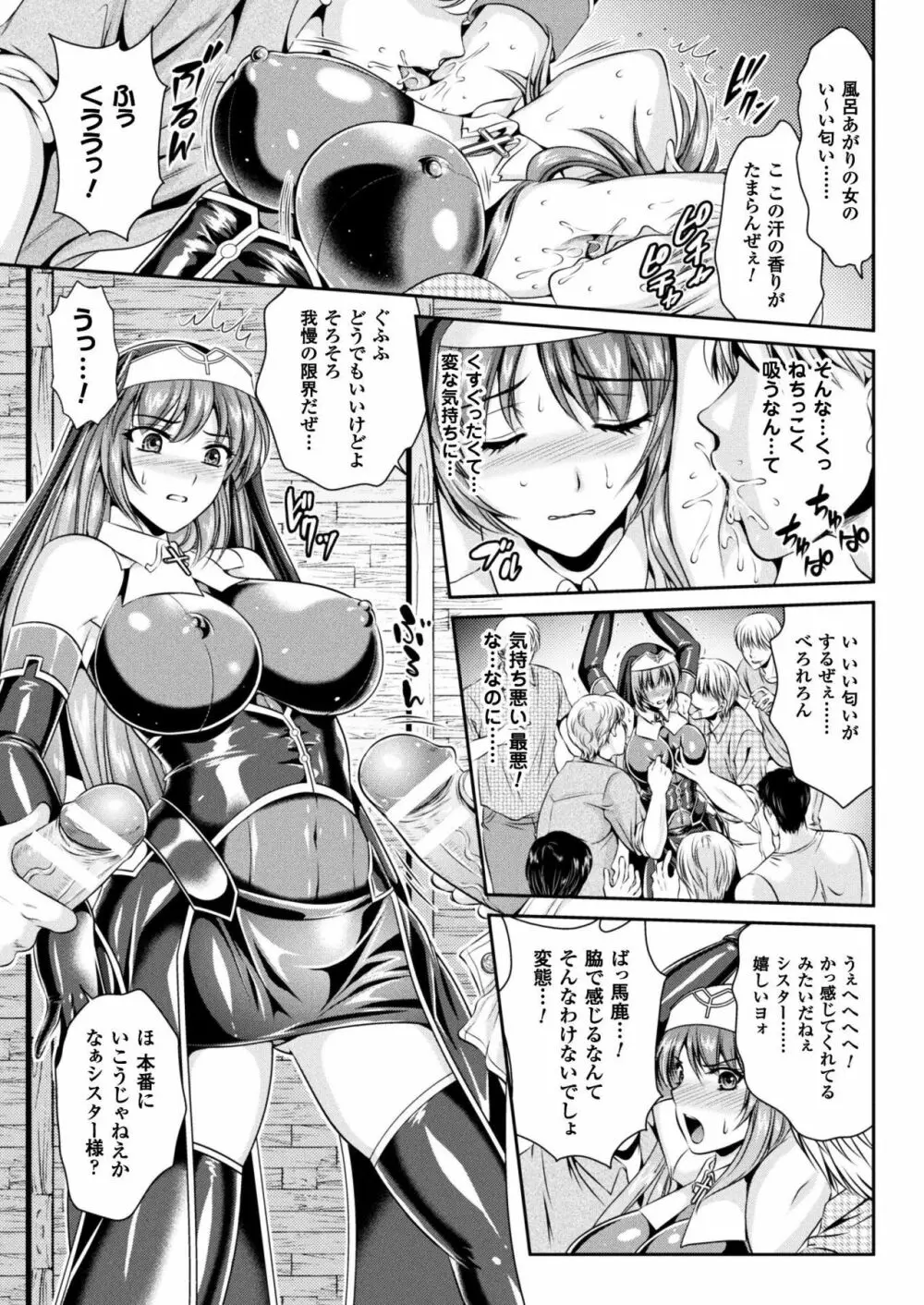 粘獄のリーゼ 淫罪の宿命 Page.31