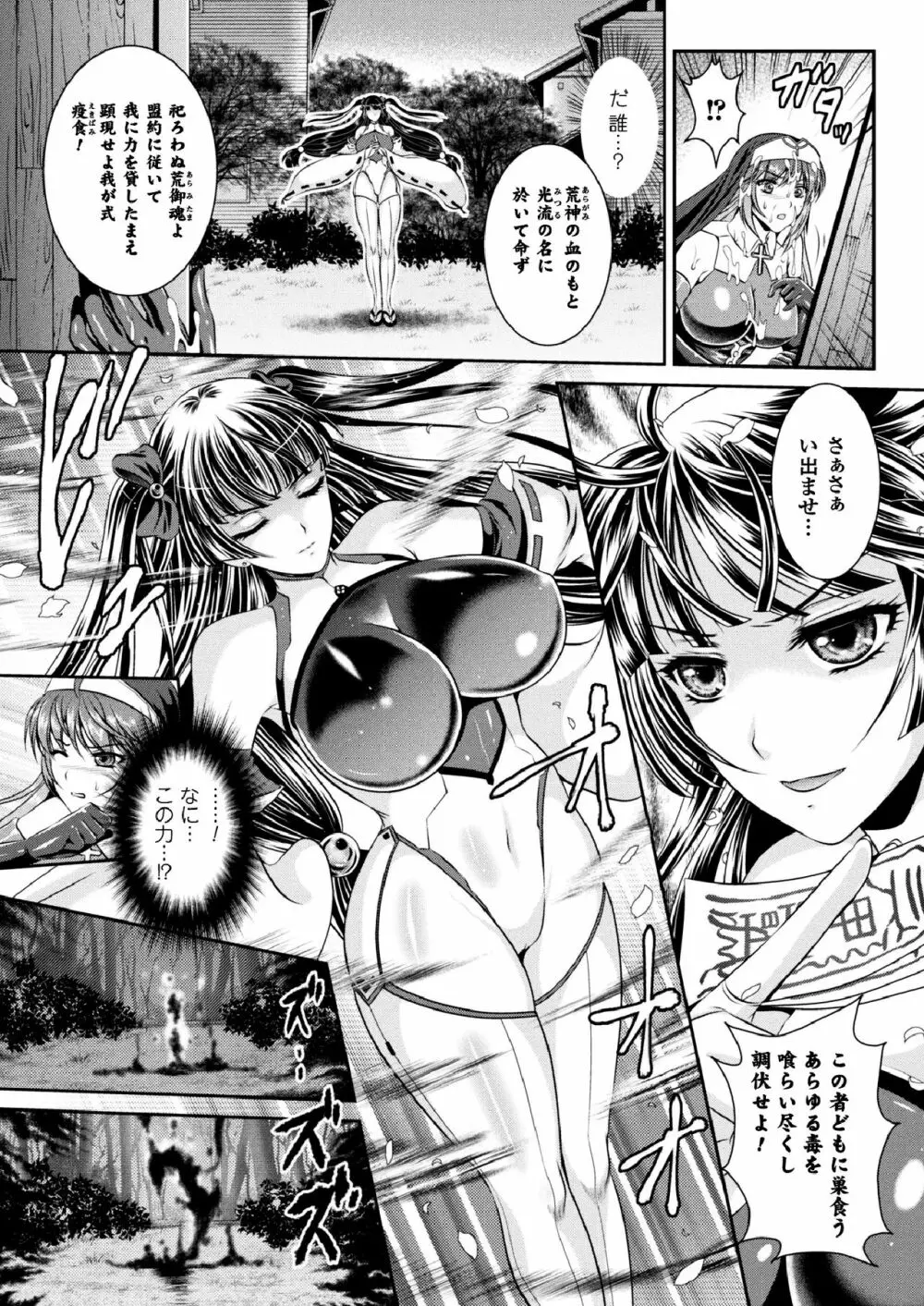 粘獄のリーゼ 淫罪の宿命 Page.49