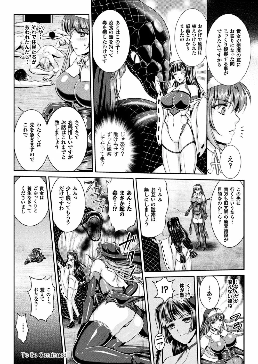 粘獄のリーゼ 淫罪の宿命 Page.52