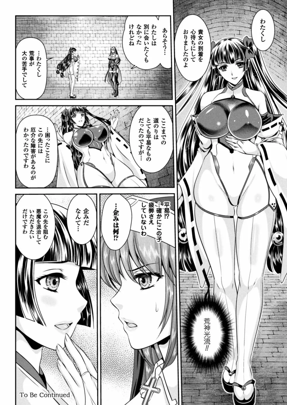 粘獄のリーゼ 淫罪の宿命 Page.72