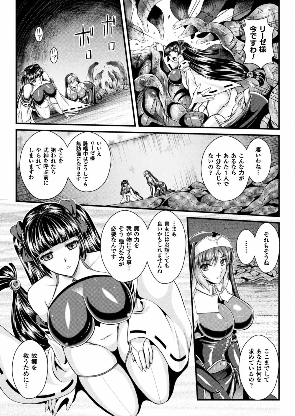 粘獄のリーゼ 淫罪の宿命 Page.83