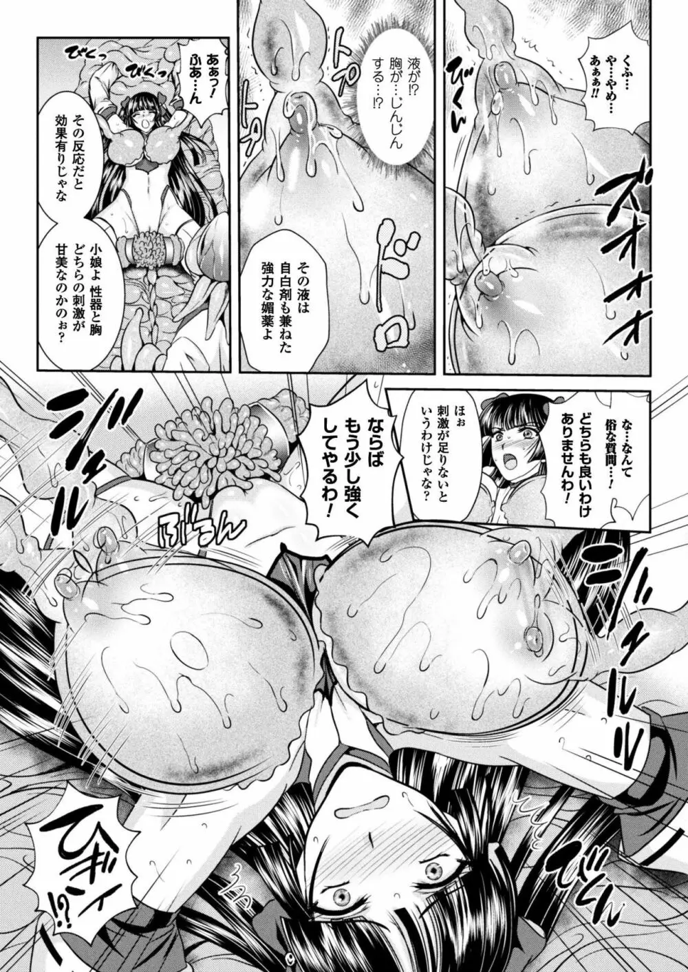 粘獄のリーゼ 淫罪の宿命 Page.97