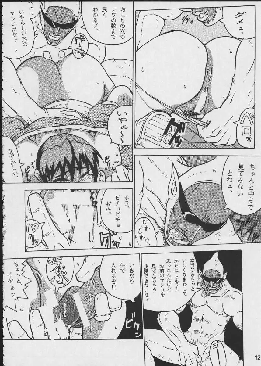 コミックエンドルフィン5 Page.12