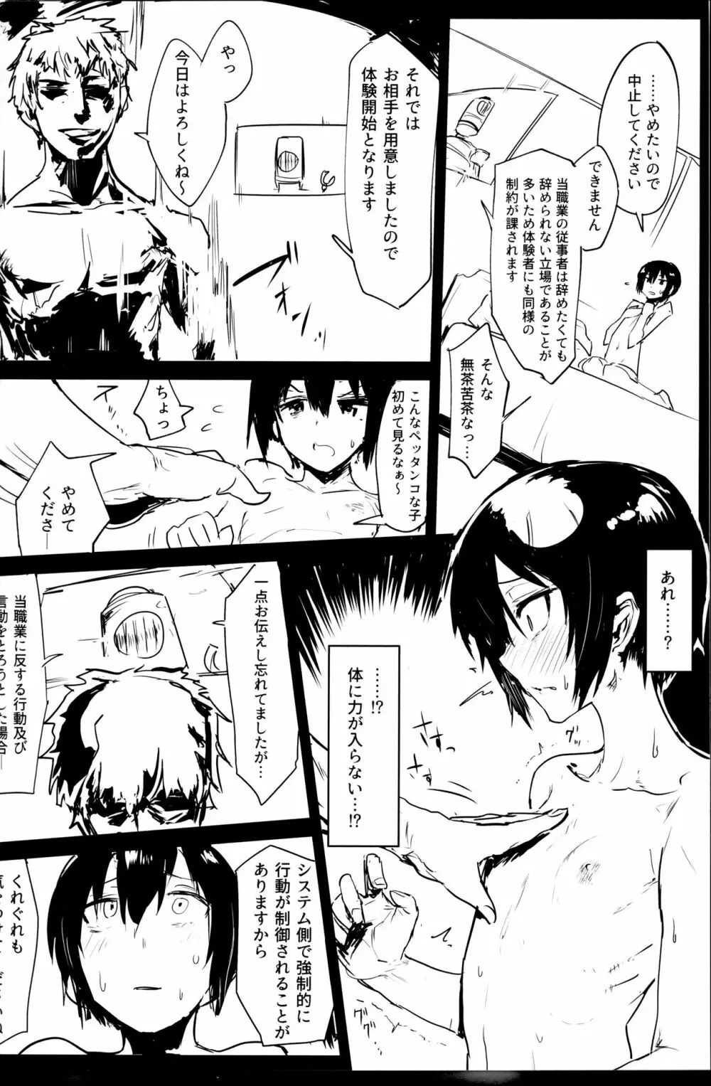 キノの旅のエロ本V the Erotic World Page.5