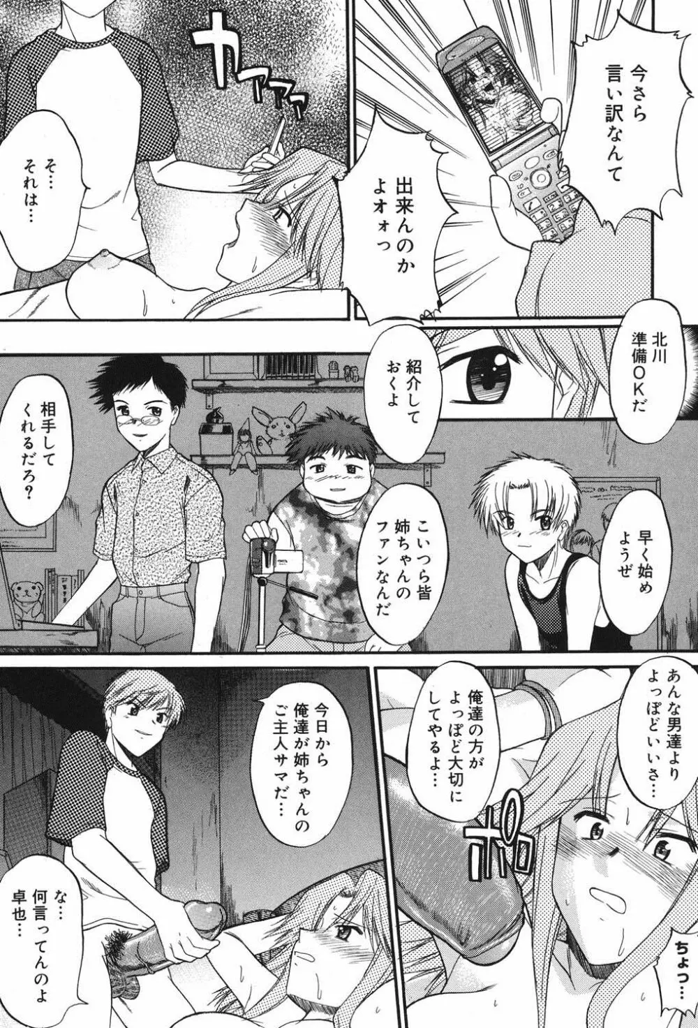 真露指導 Page.12