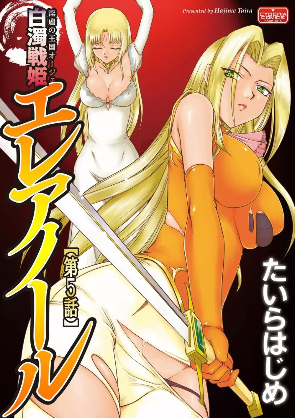 マガジンサイベリア Vol.058 Page.112