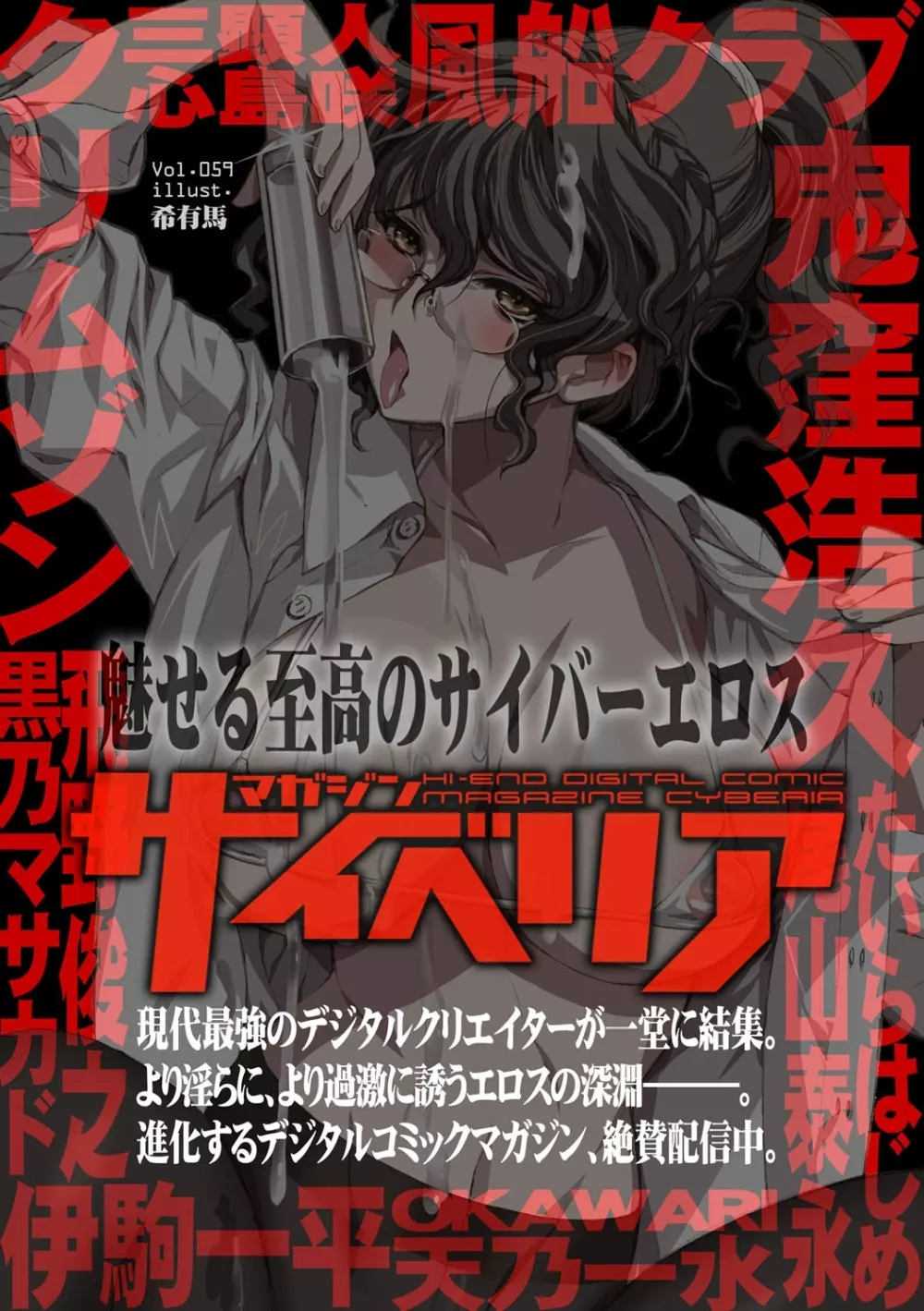 マガジンサイベリア Vol.058 Page.218