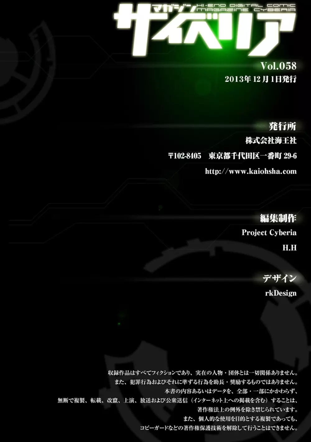 マガジンサイベリア Vol.058 Page.219