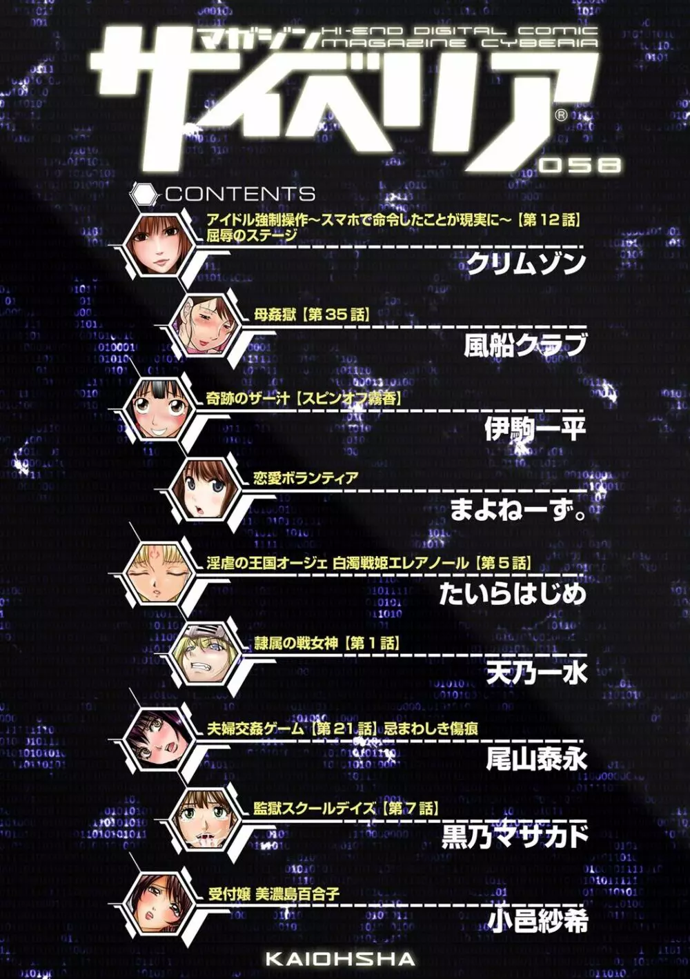 マガジンサイベリア Vol.058 Page.5