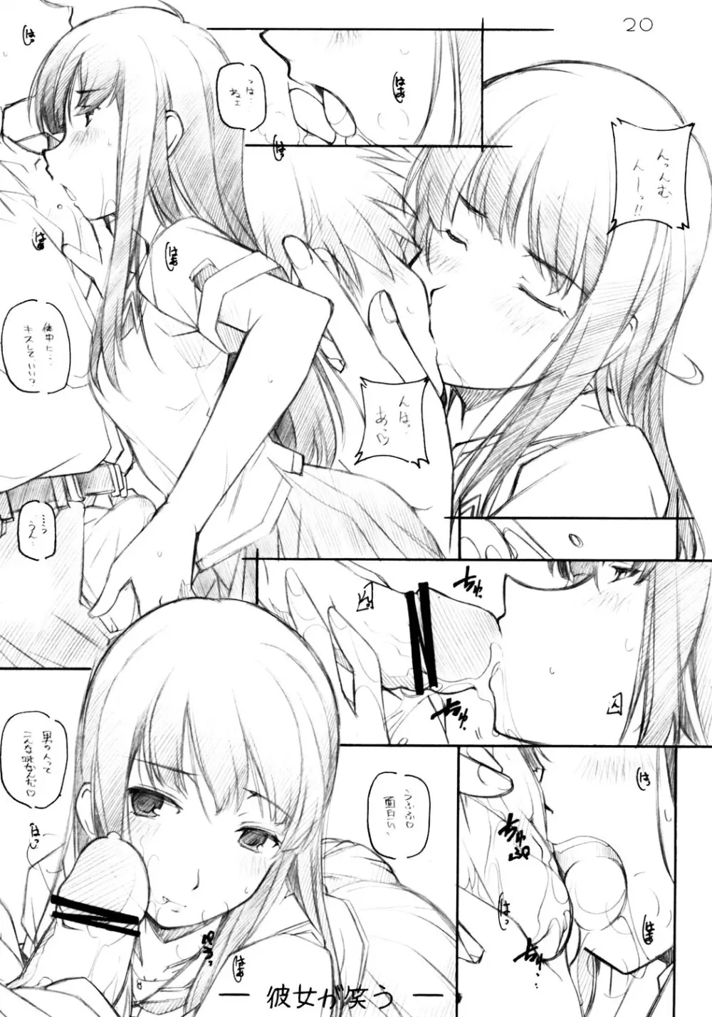 KIMI*SUKI Page.19