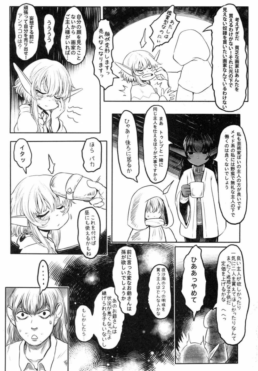 愛玩幼奴02 Page.34