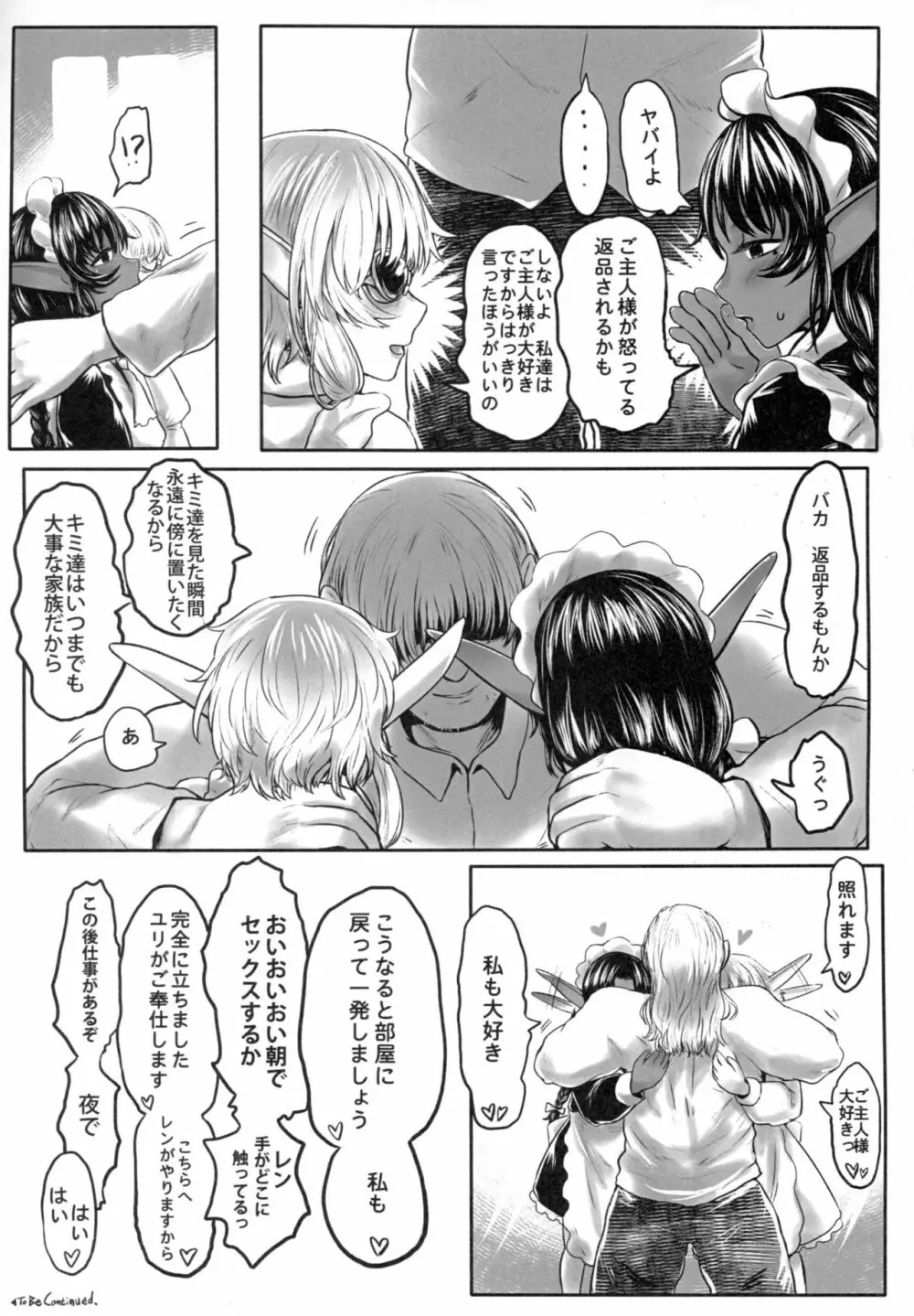 愛玩幼奴02 Page.36