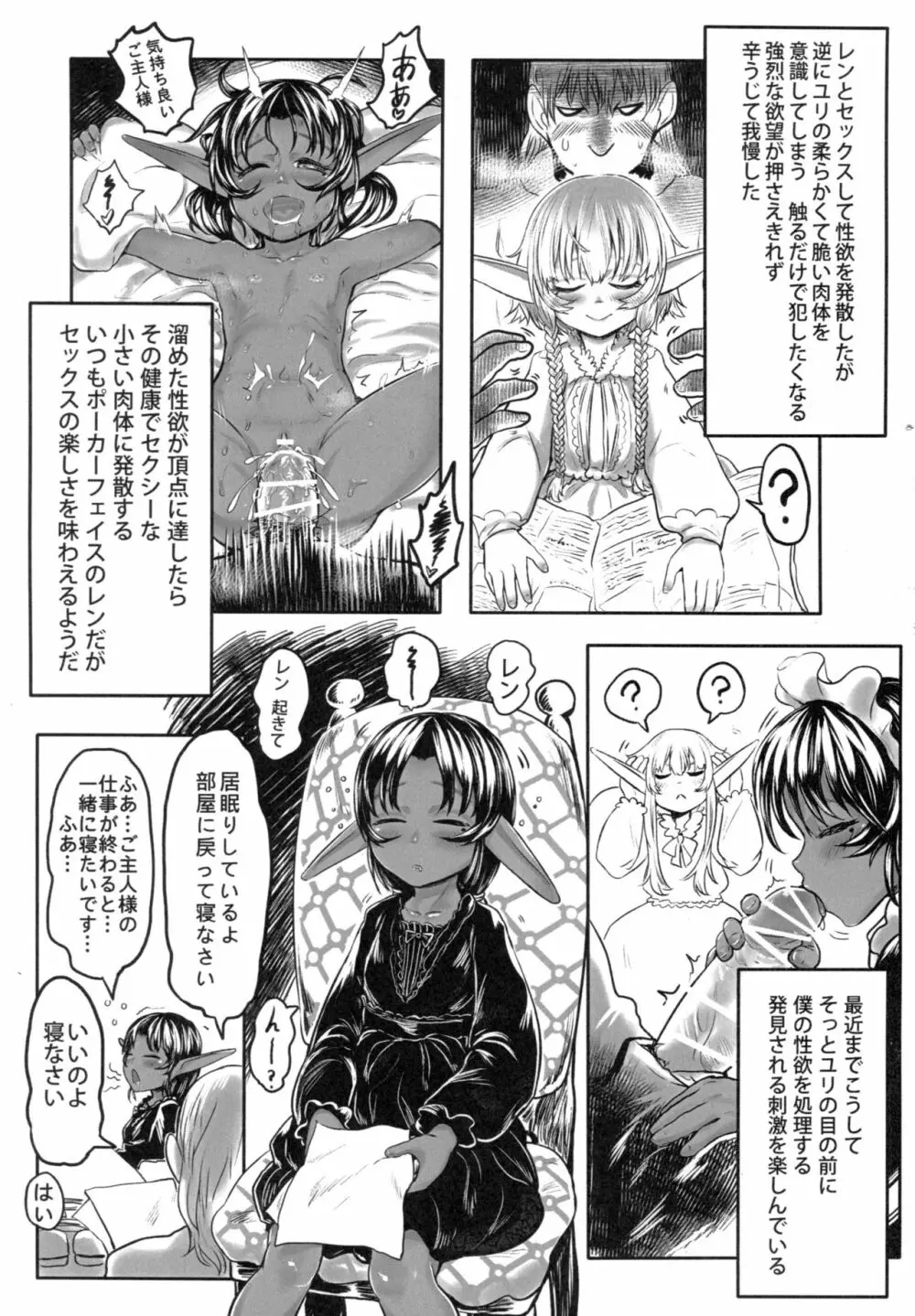 愛玩幼奴02 Page.8