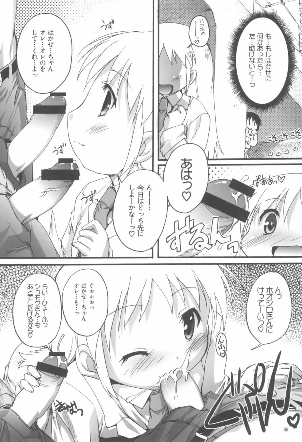 日常の日常は非日常 Page.6