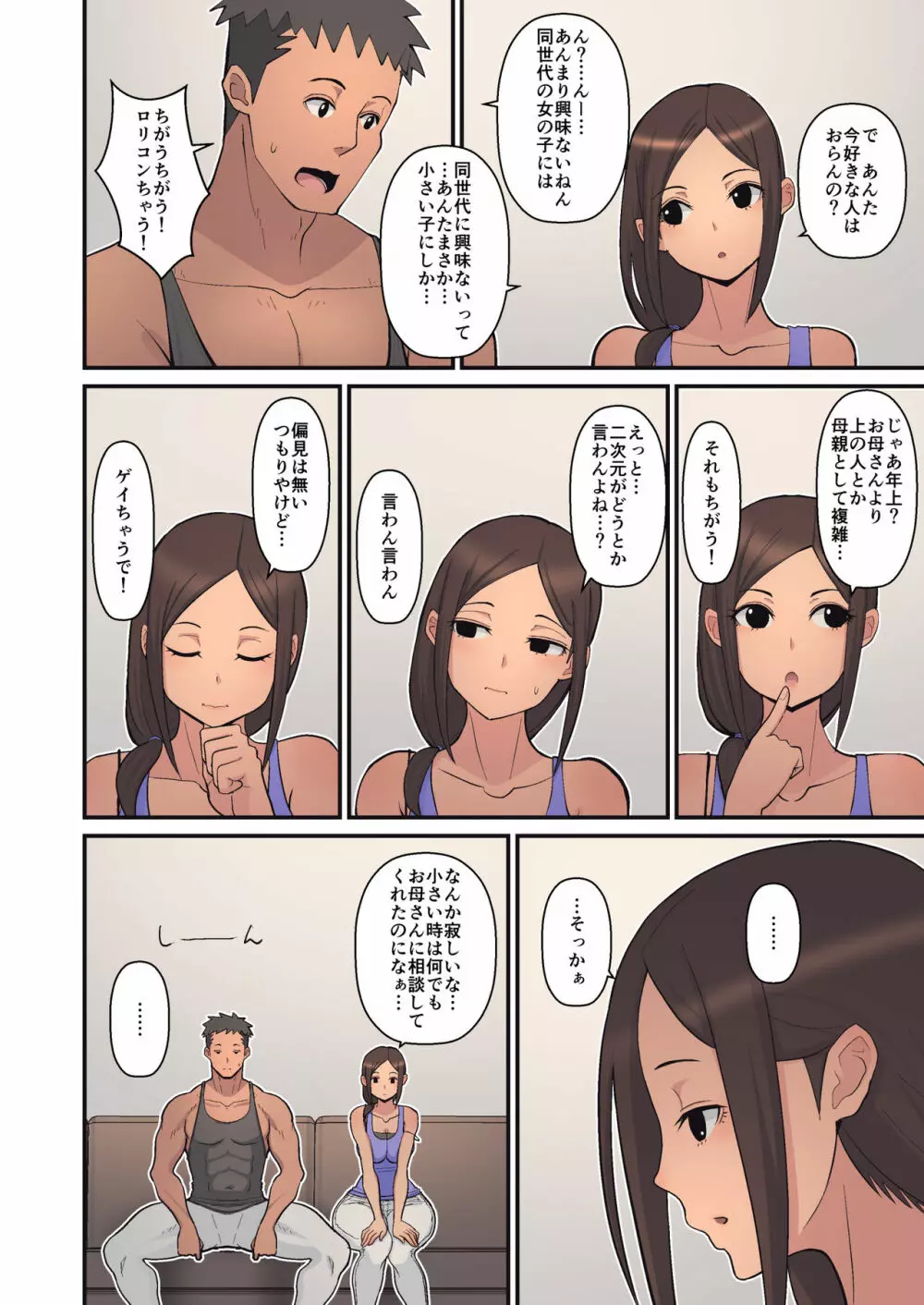 母から淫母になった理由。 Page.10