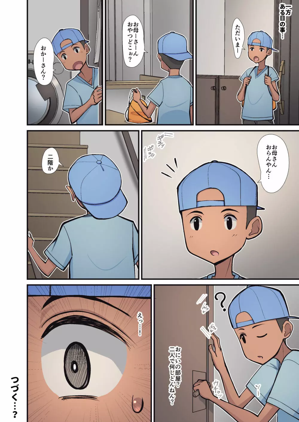 母から淫母になった理由。 Page.46