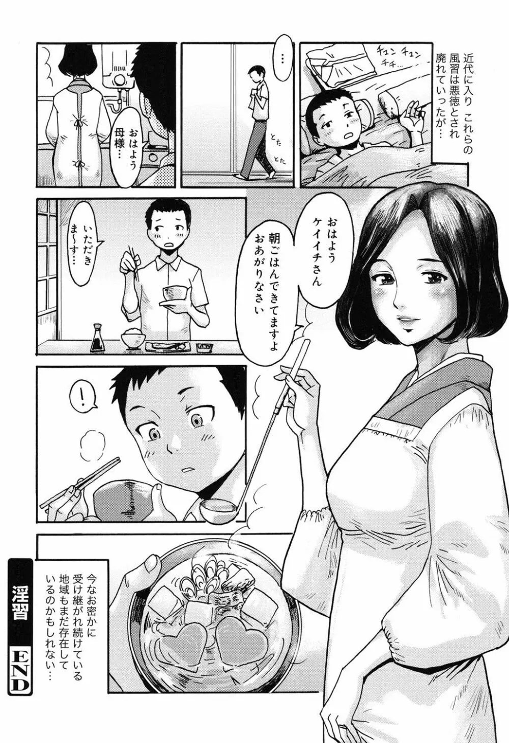 インモラル Page.101