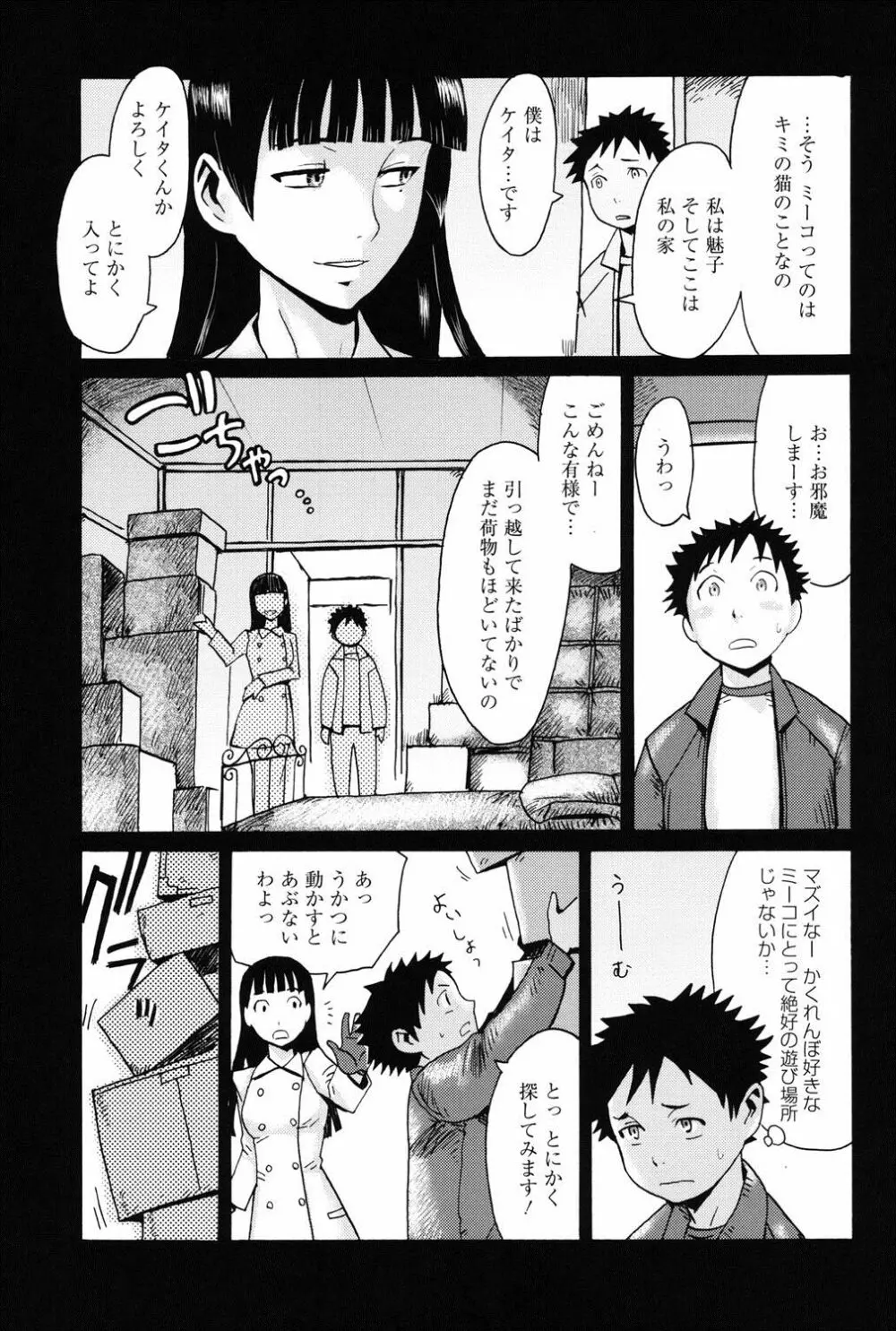 インモラル Page.108