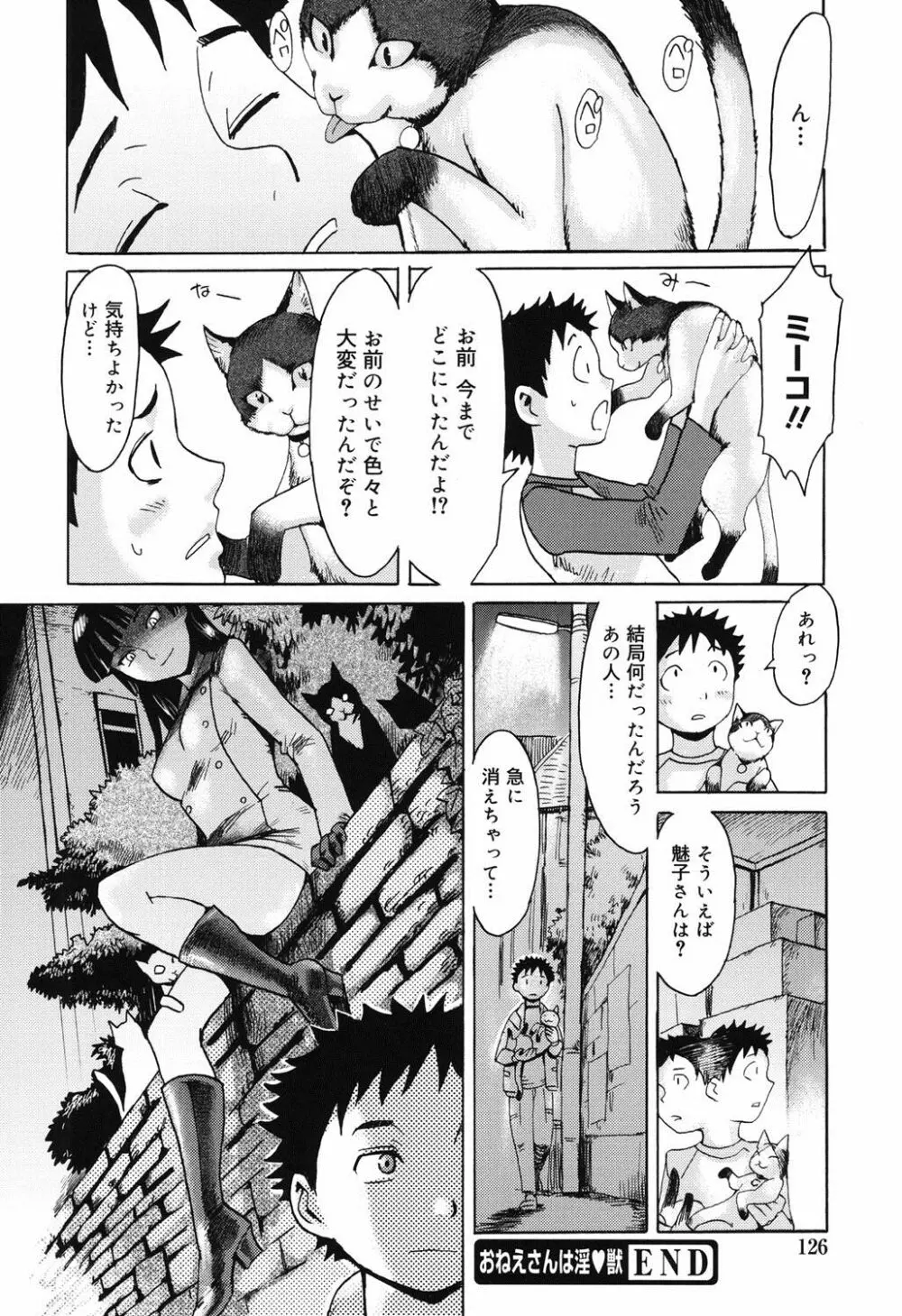 インモラル Page.125