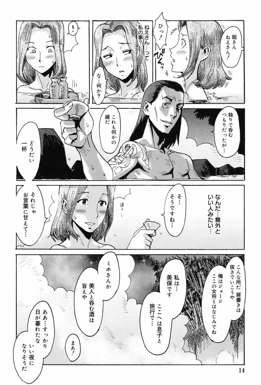 インモラル Page.13