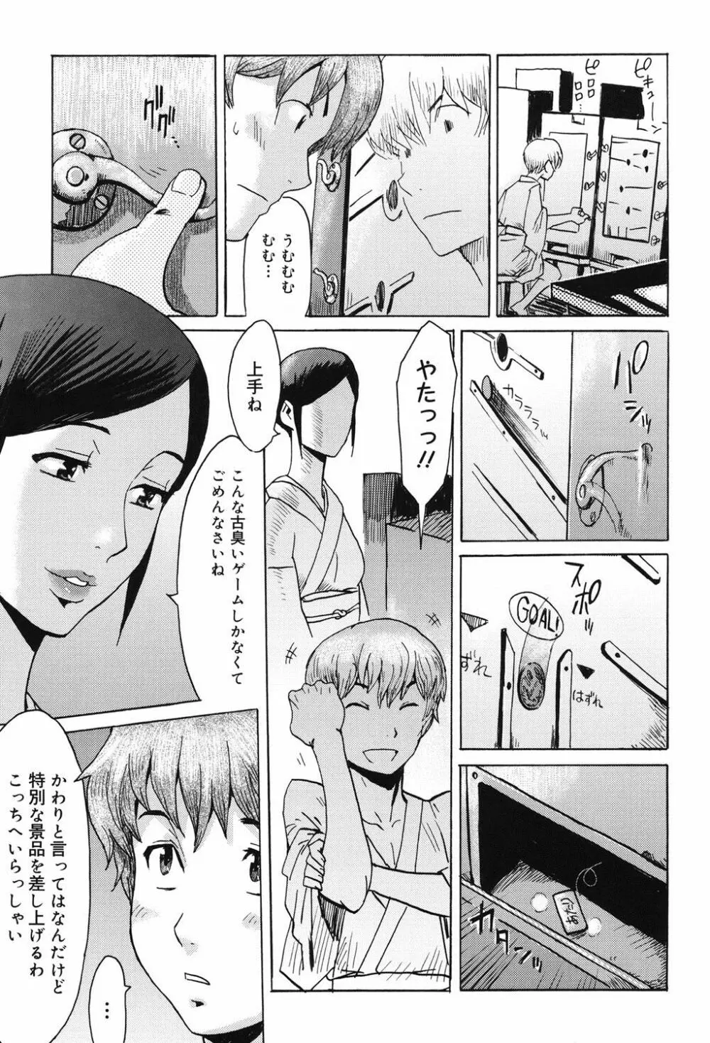 インモラル Page.14