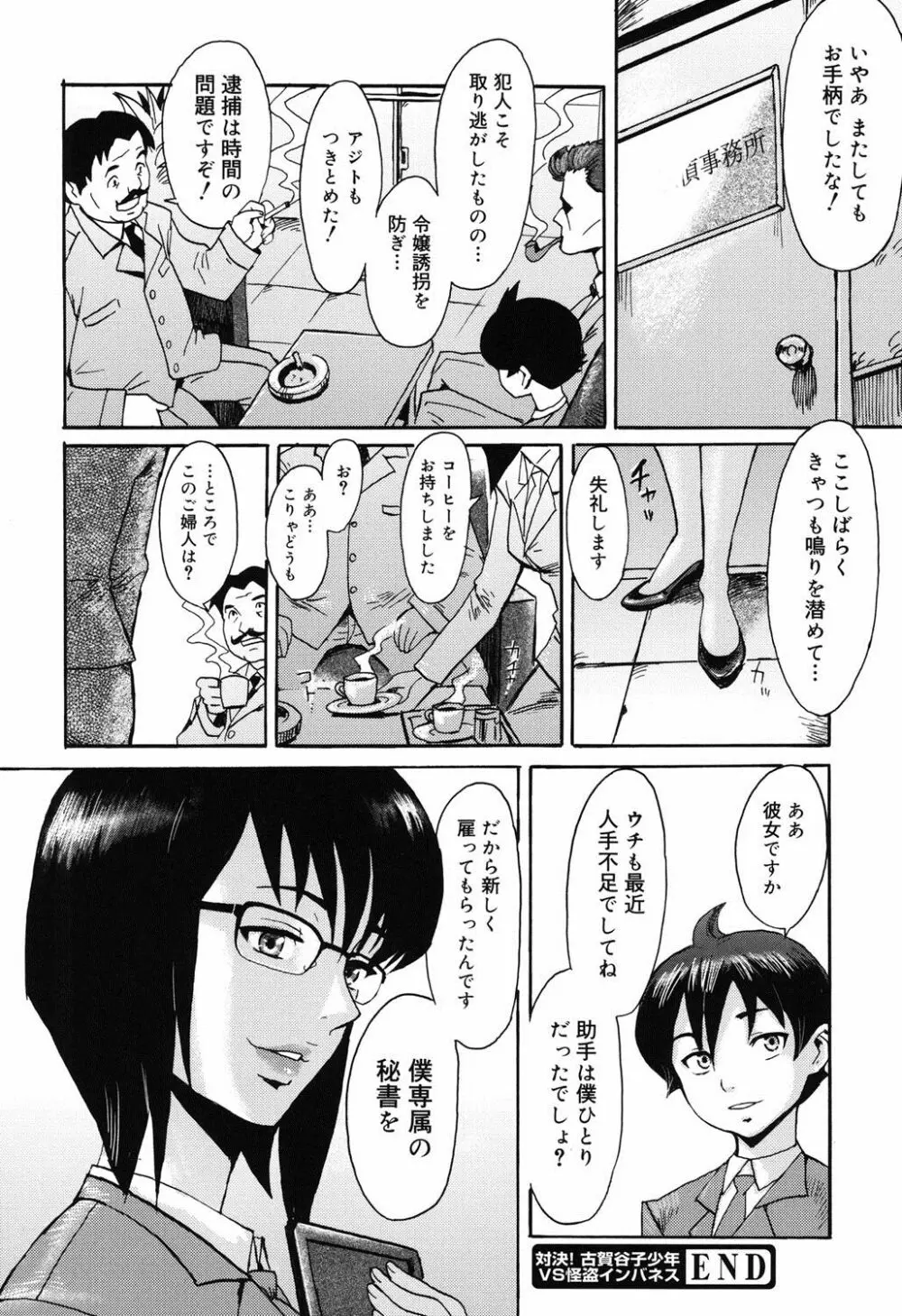 インモラル Page.205