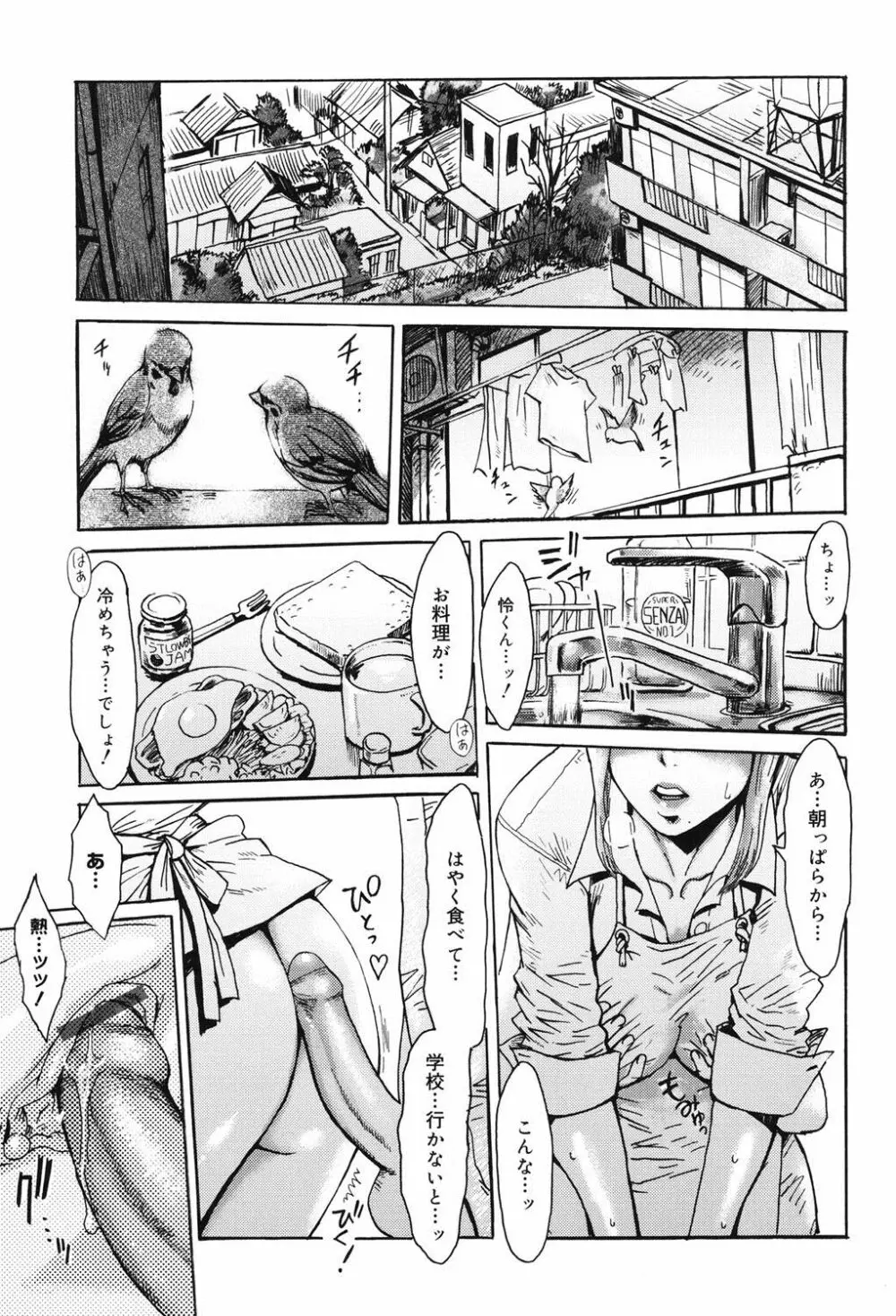 インモラル Page.54