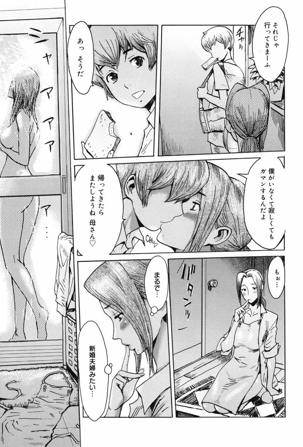 インモラル Page.58