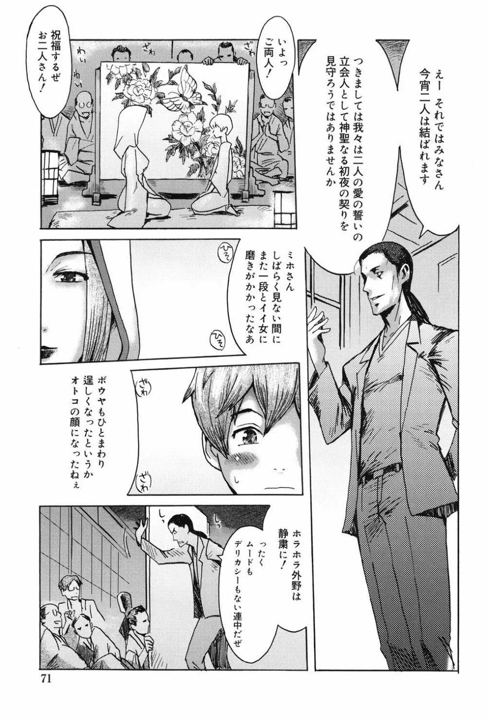 インモラル Page.70