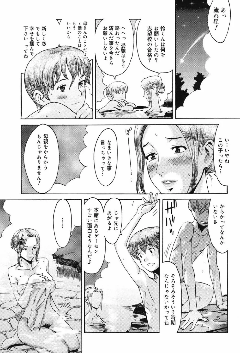 インモラル Page.8