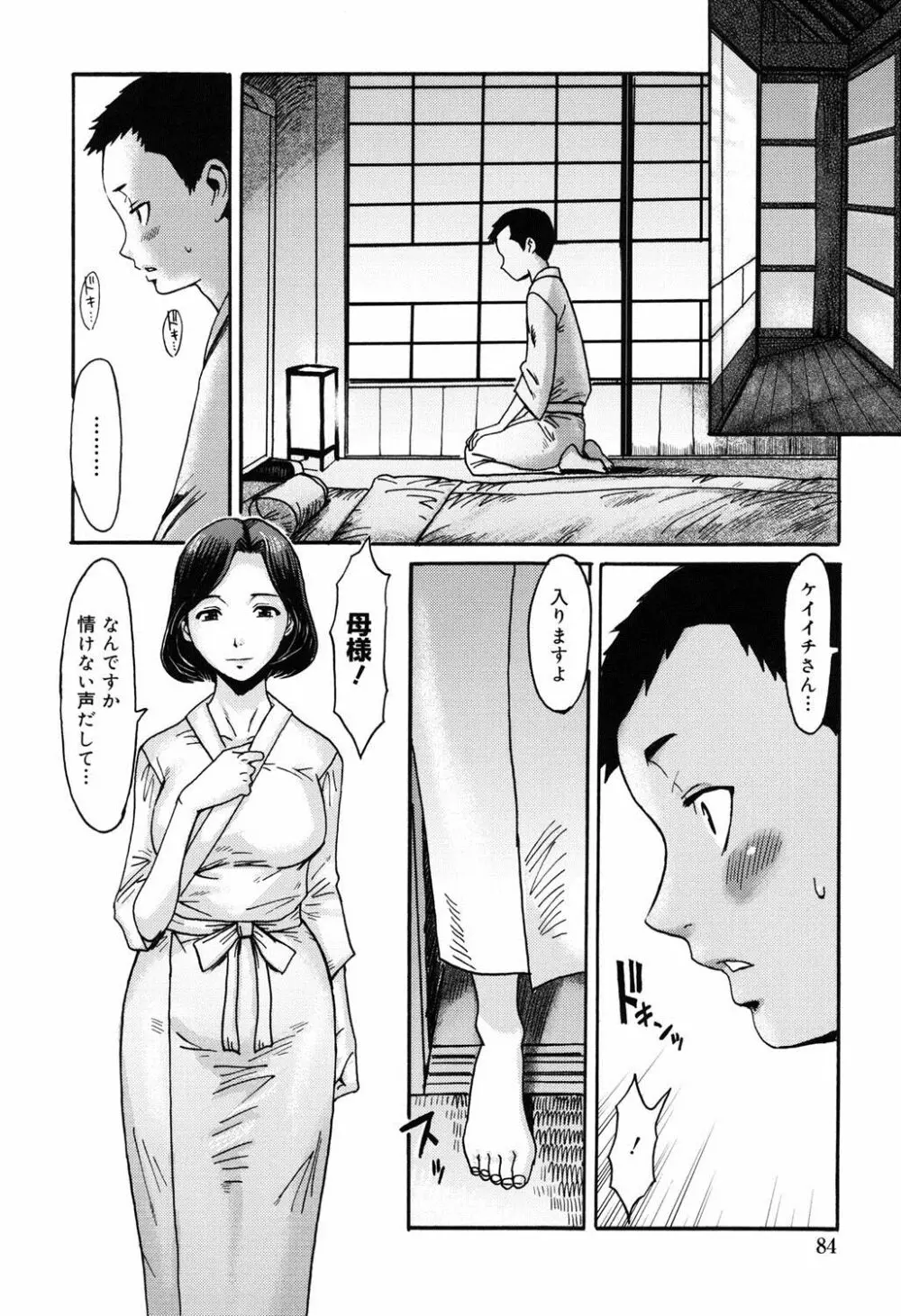 インモラル Page.83