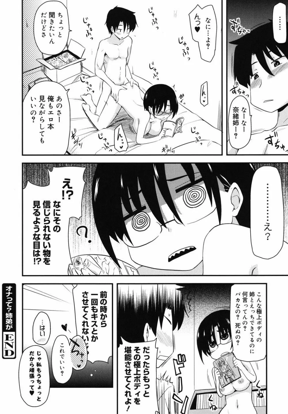 オタクの姉弟が Page.109