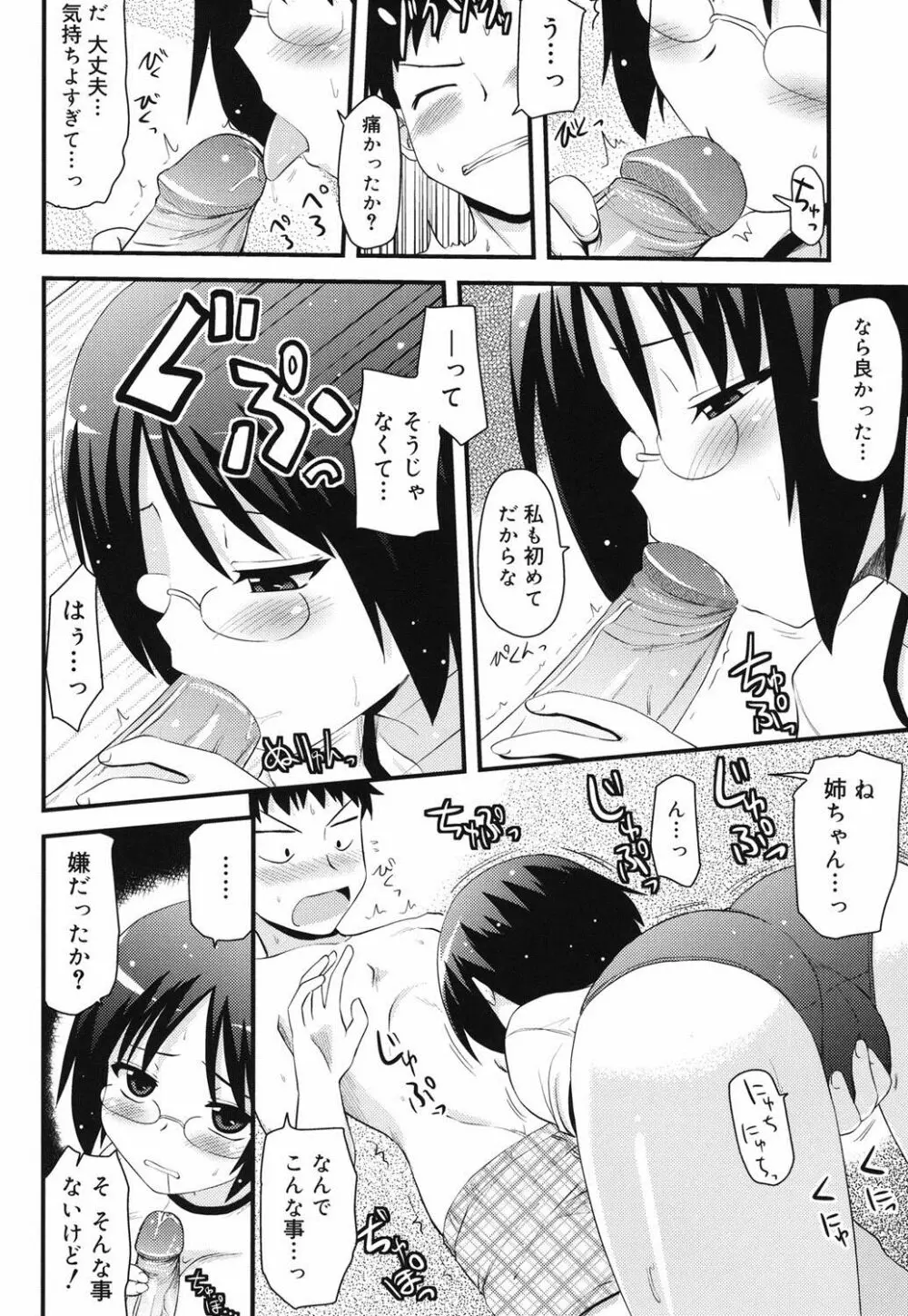 オタクの姉弟が Page.11