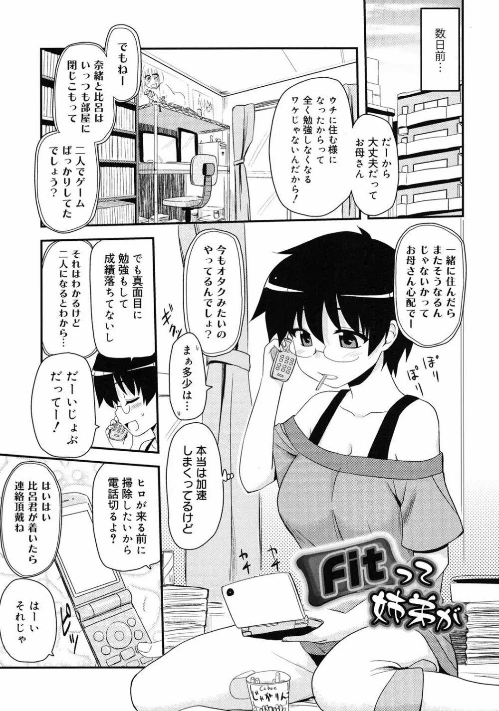 オタクの姉弟が Page.114