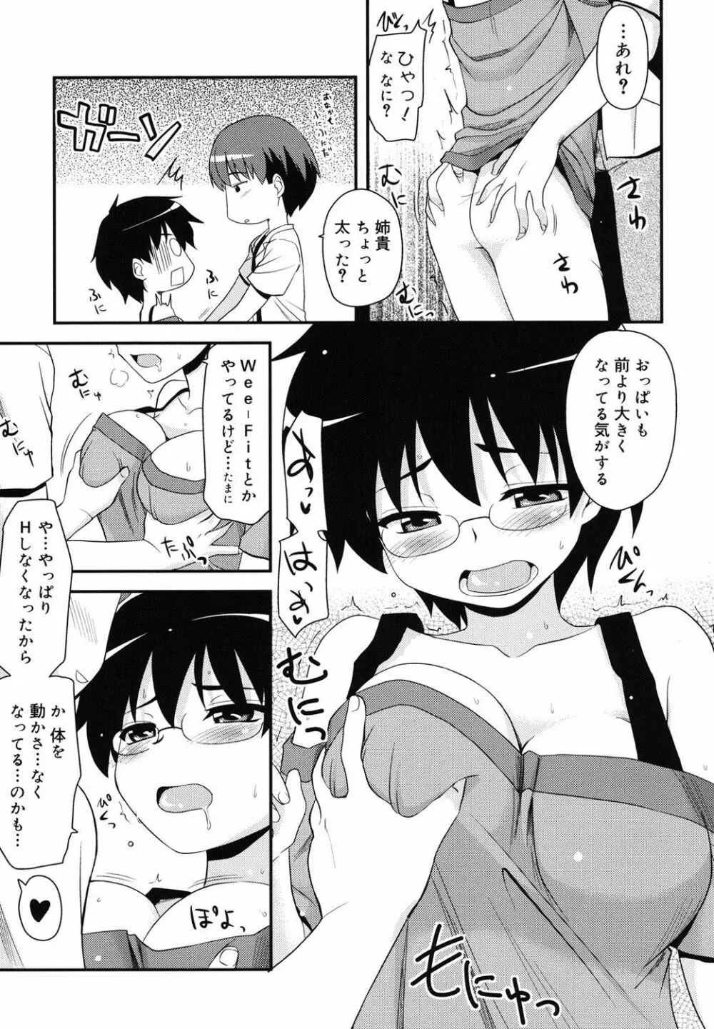 オタクの姉弟が Page.118