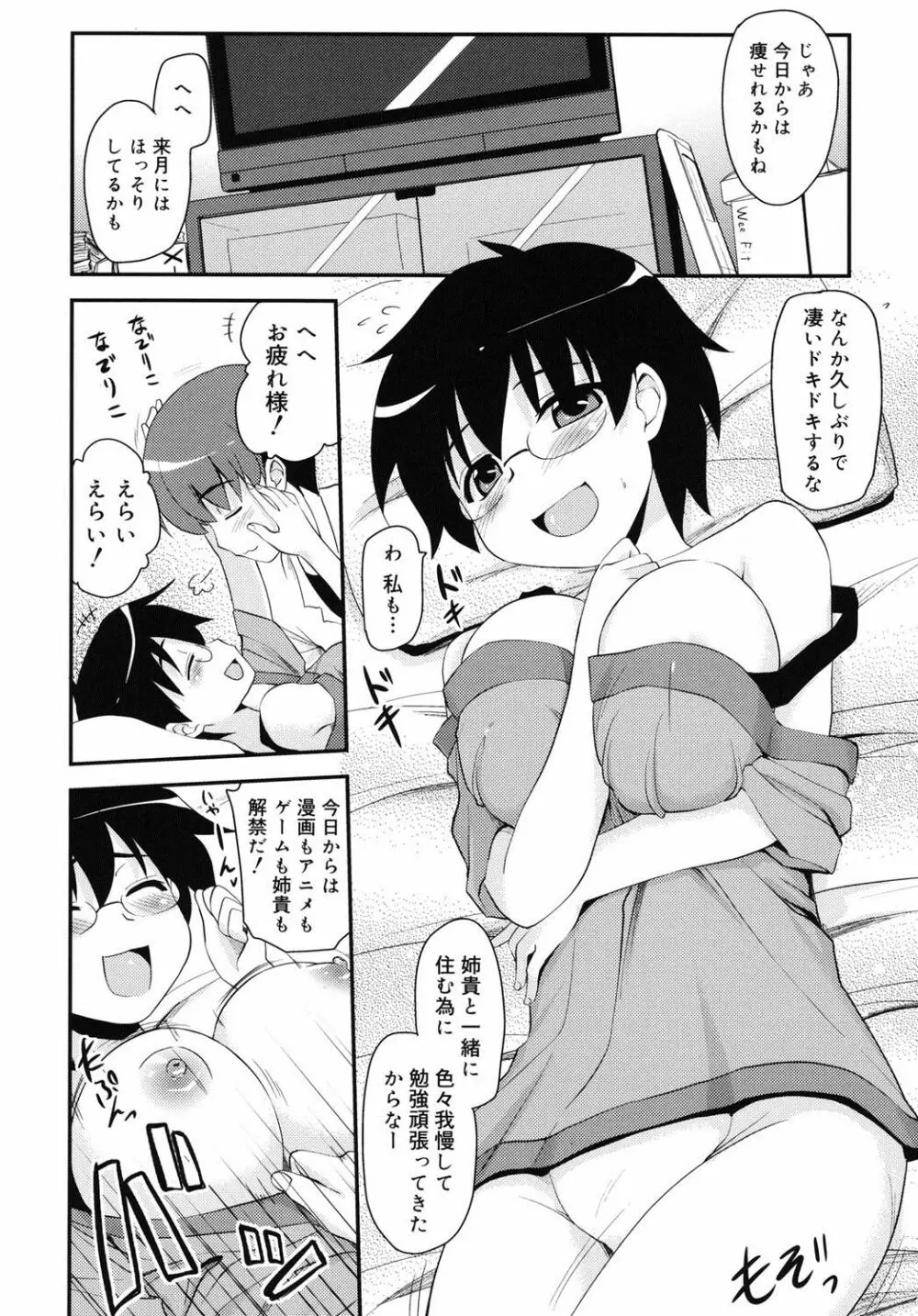 オタクの姉弟が Page.119