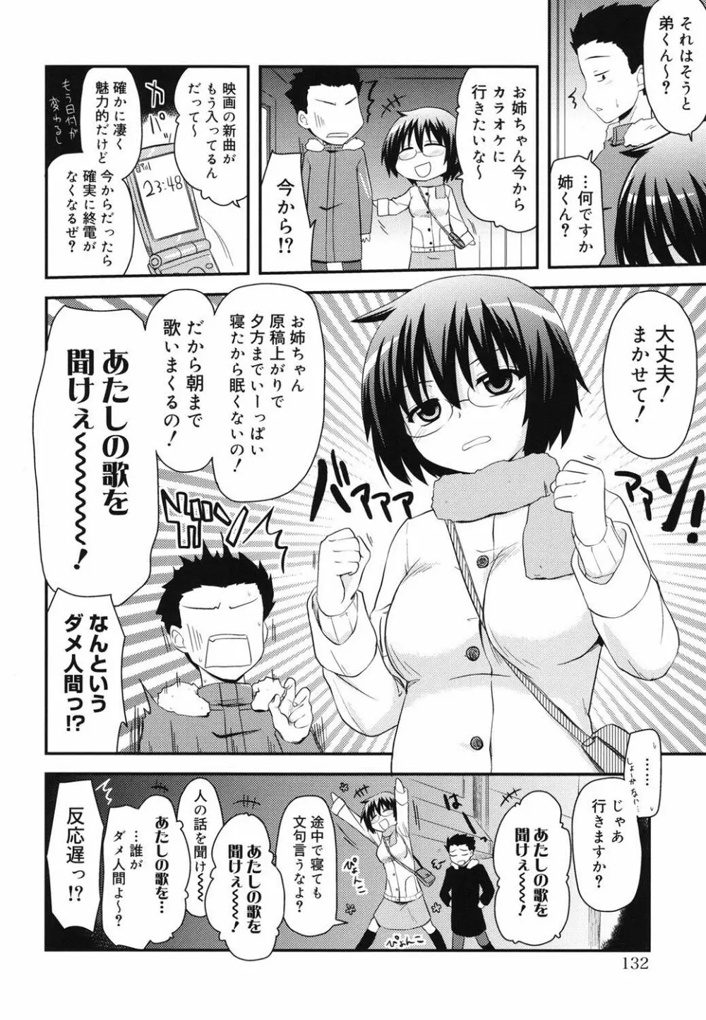 オタクの姉弟が Page.131