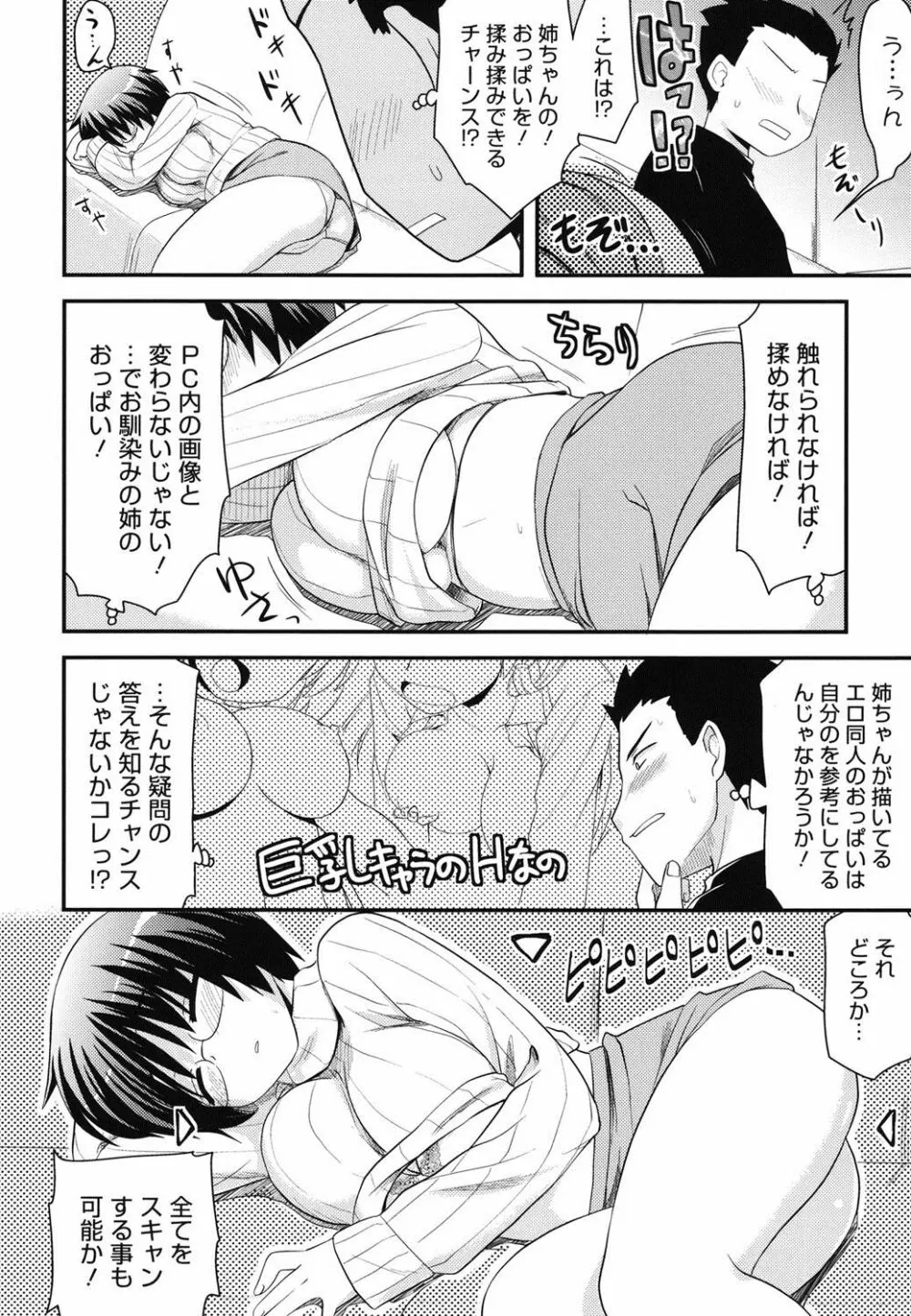 オタクの姉弟が Page.133