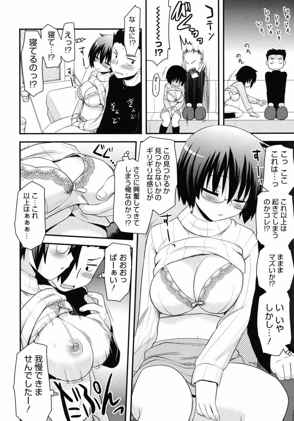 オタクの姉弟が Page.137