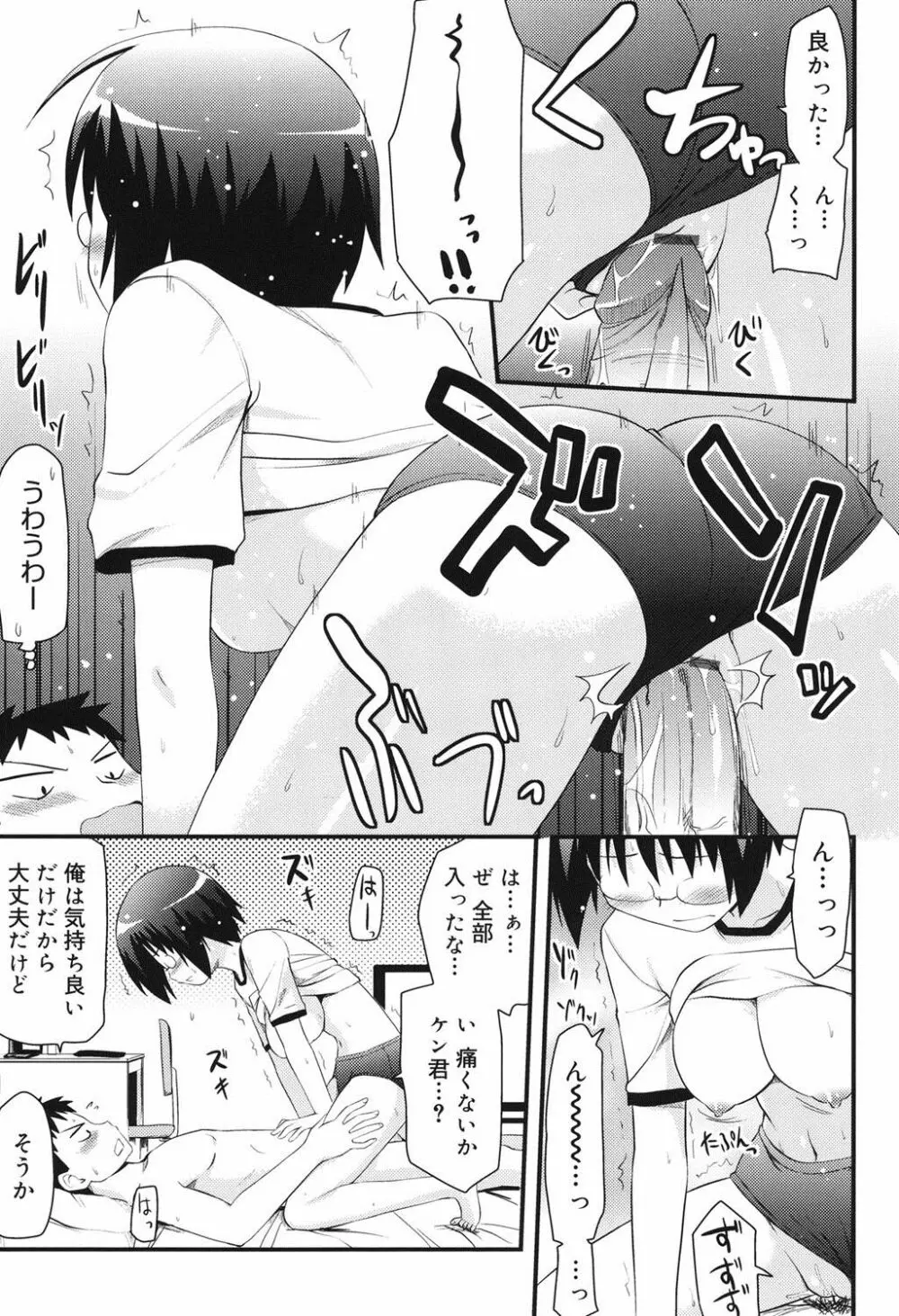 オタクの姉弟が Page.14