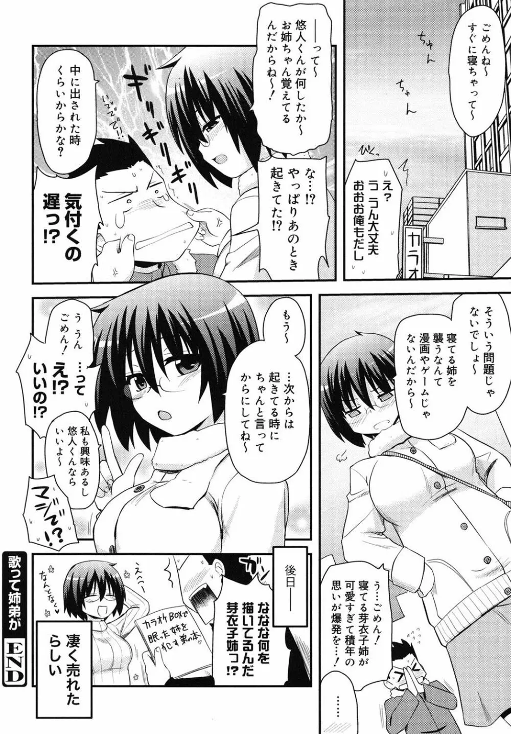 オタクの姉弟が Page.149