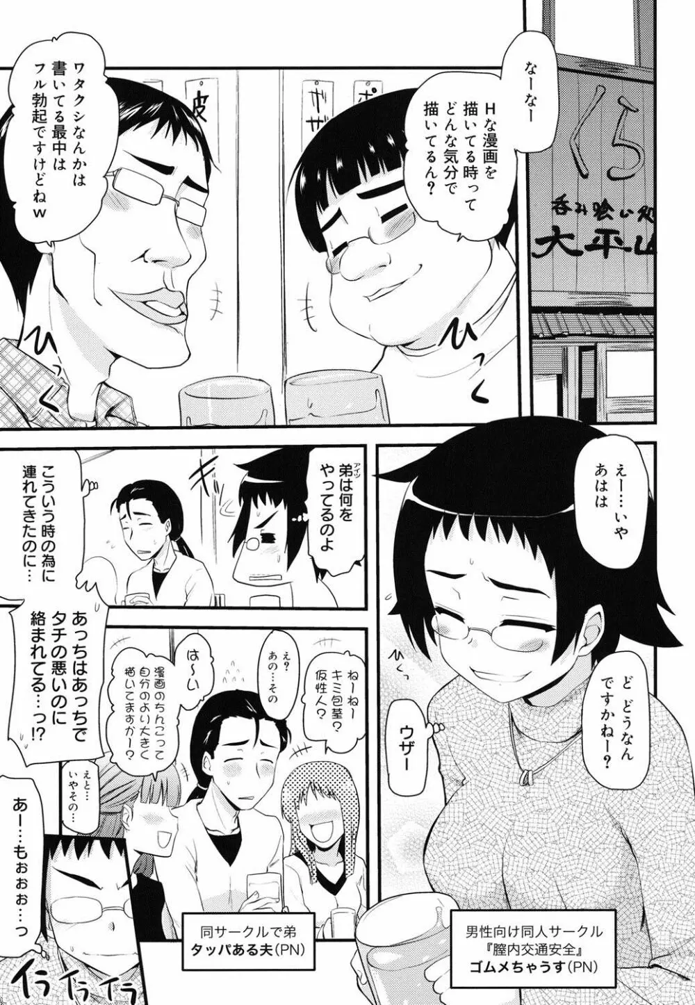 オタクの姉弟が Page.168