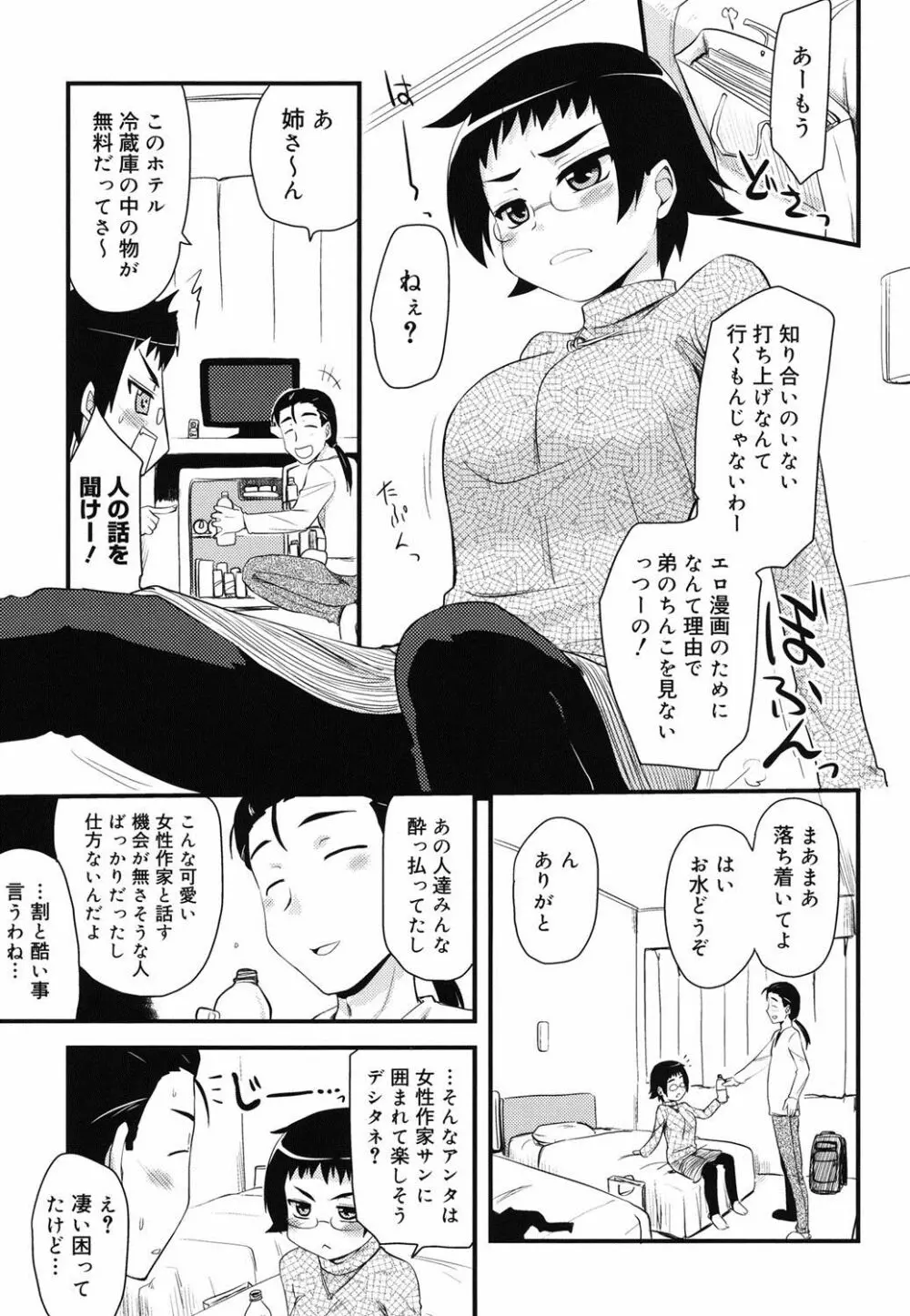 オタクの姉弟が Page.170