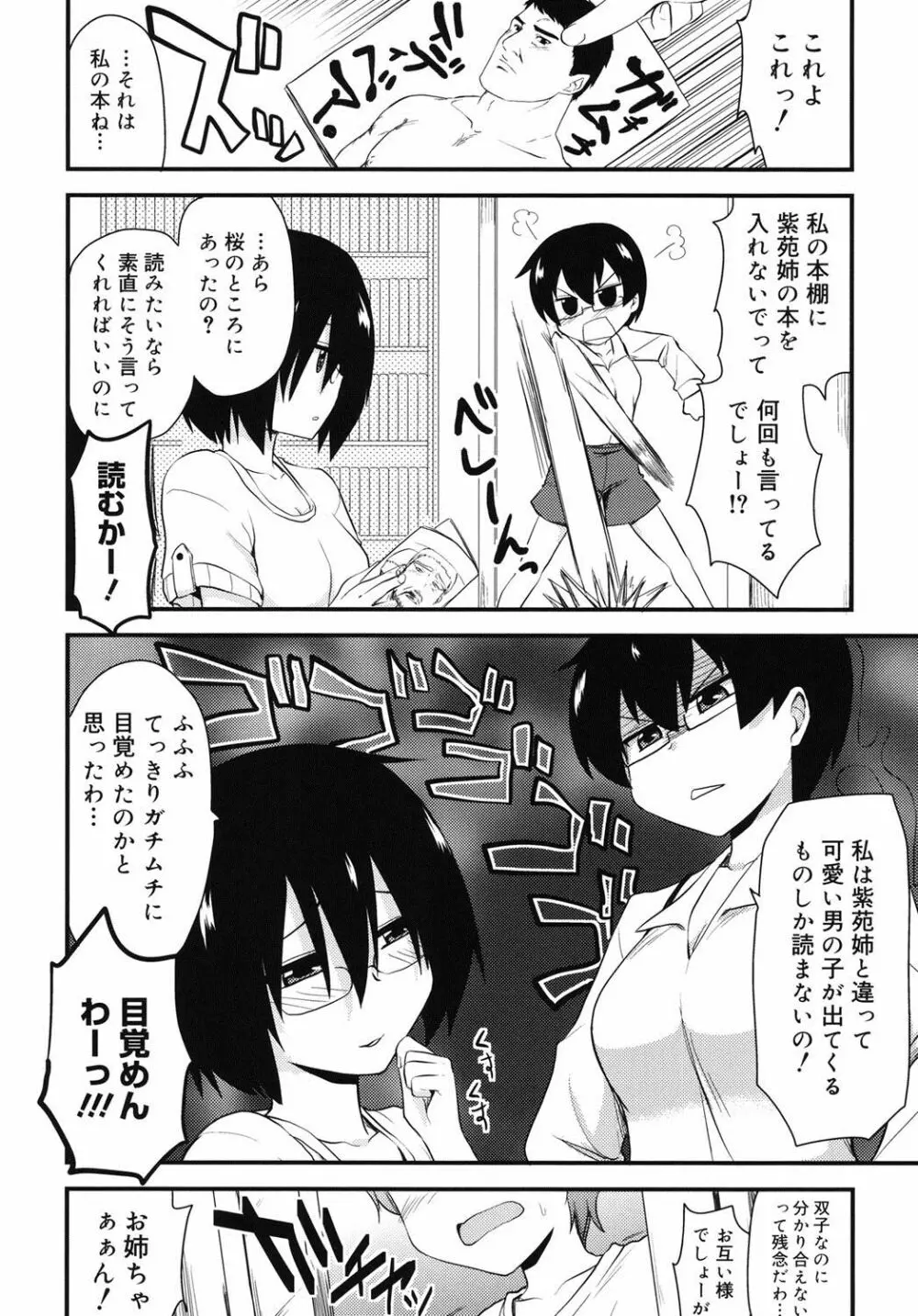 オタクの姉弟が Page.187