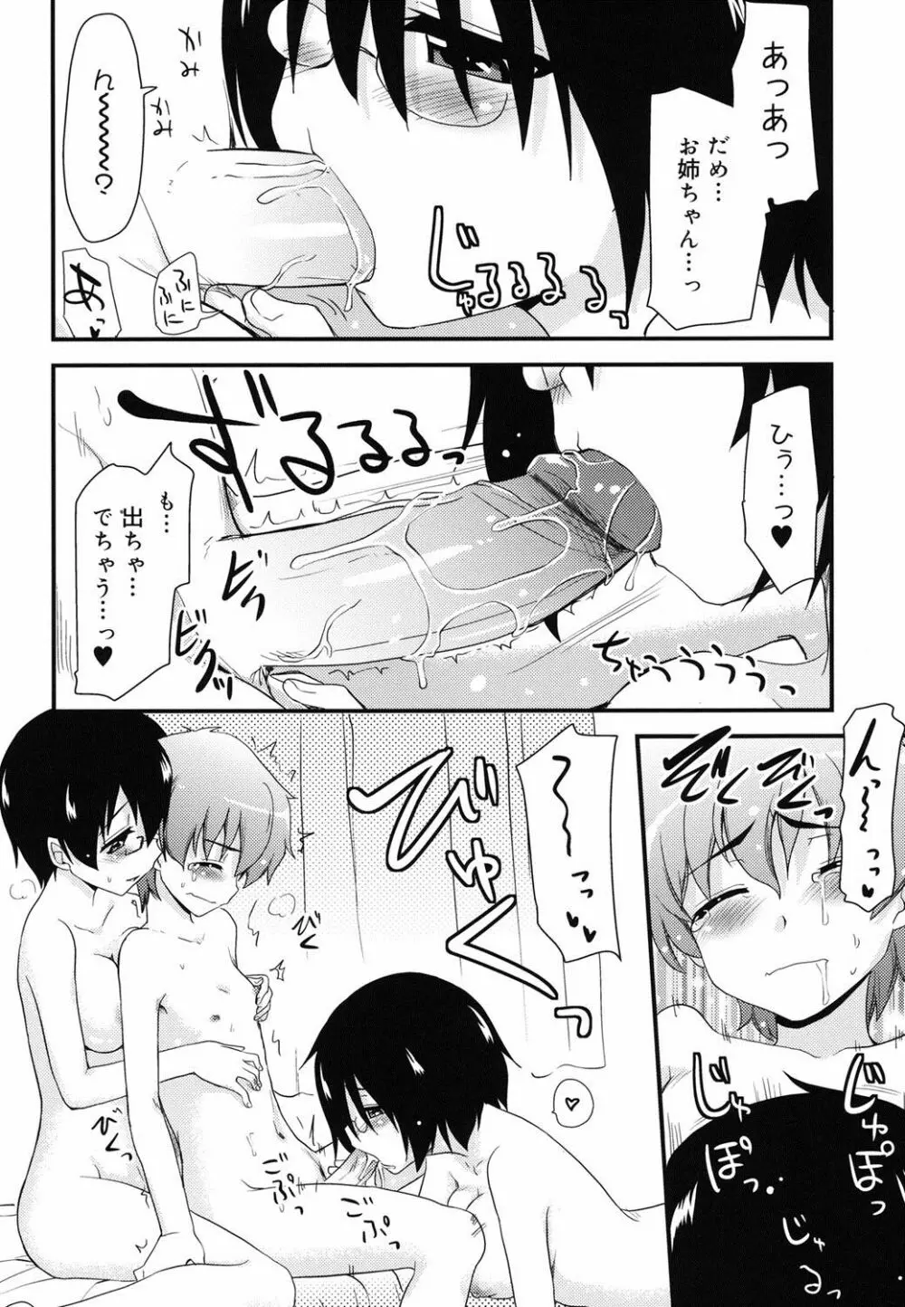 オタクの姉弟が Page.193