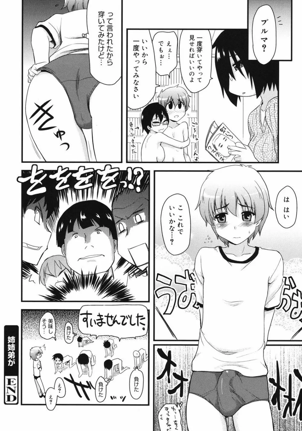 オタクの姉弟が Page.205