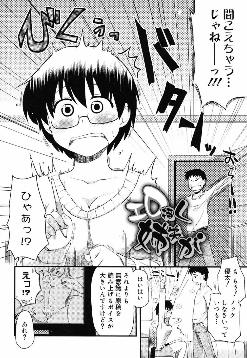 オタクの姉弟が Page.21